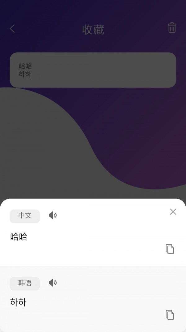 韩语翻译器 v1.8.6 安卓版图2