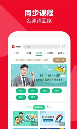 聚好学 v3.4.0 免费破解版图3