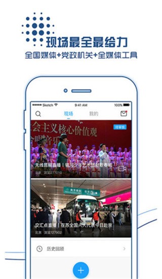 现场云 v2.0.0 手机版图5