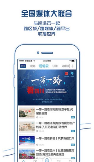 现场云 v2.0.0 手机版图4