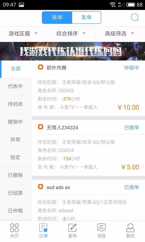 代练妈妈 v1.1.24 官网最新版图3