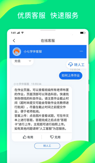 小七学伴破解版 v1.3.1最新版图2