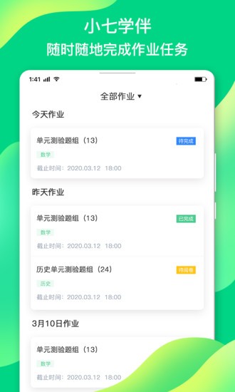 小七学伴破解版 v1.3.1最新版图1