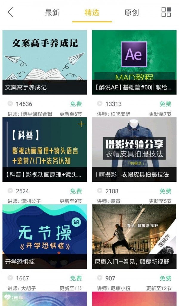 i博导 v7.2.2 官方手机版图3