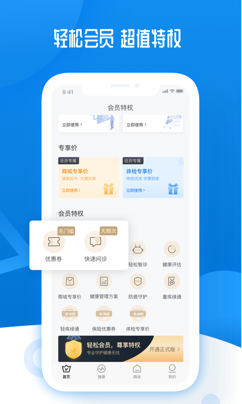 轻松保 v2.1.9 安卓版图3