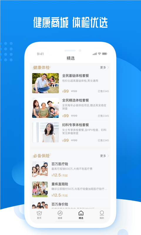 轻松保 v2.1.9 安卓版图1