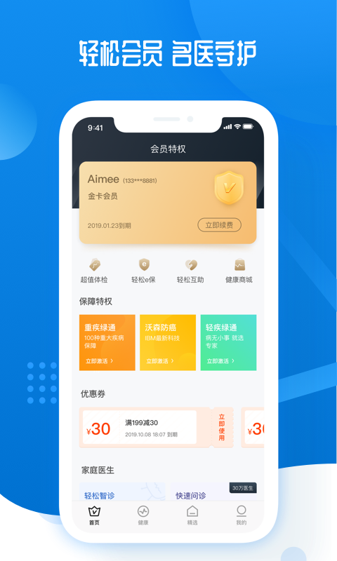 轻松保 v2.1.9 安卓版图2