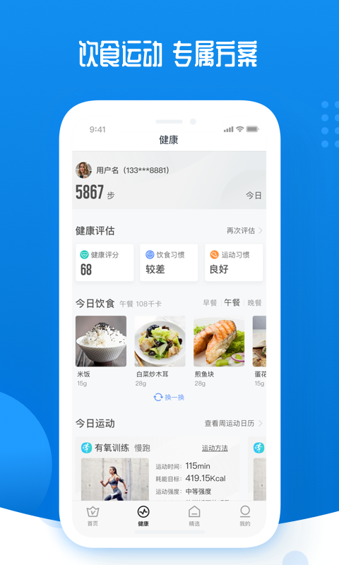 轻松保 v2.1.9 安卓版图4