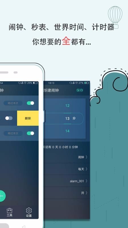 闹钟 v1.6.8 安卓最新版图2