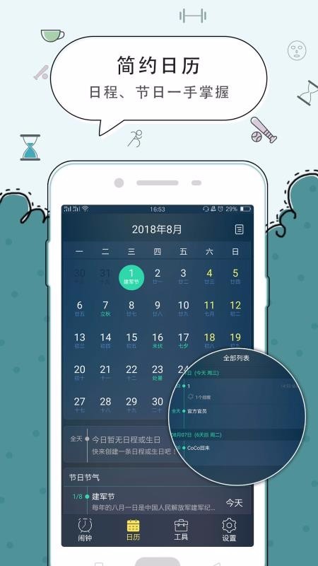 闹钟 v1.6.8 安卓最新版图5