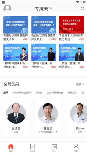 专技天下 v4.7.1 官方版图5