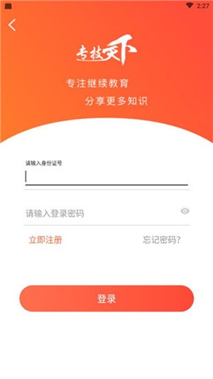 专技天下 v4.7.1 官方版图2