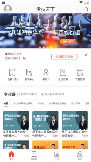 专技天下 v4.7.1 官方版图1