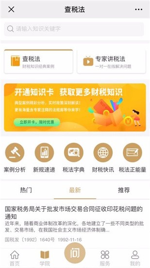 财合税 v1.0.10 最新版图3