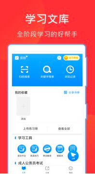 作业互助组在线使用2020版 v10.8.0安卓版图2