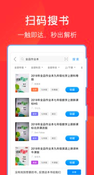 作业互助组在线使用2020版 v10.8.0安卓版图3