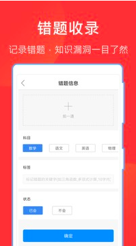 作业互助组在线使用2020版 v10.8.0安卓版图1