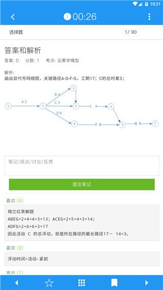 软考真题 v2.0.0.08 破解版2020图2