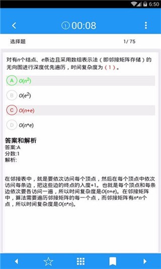 软考真题 v2.0.0.08 破解版2020图1