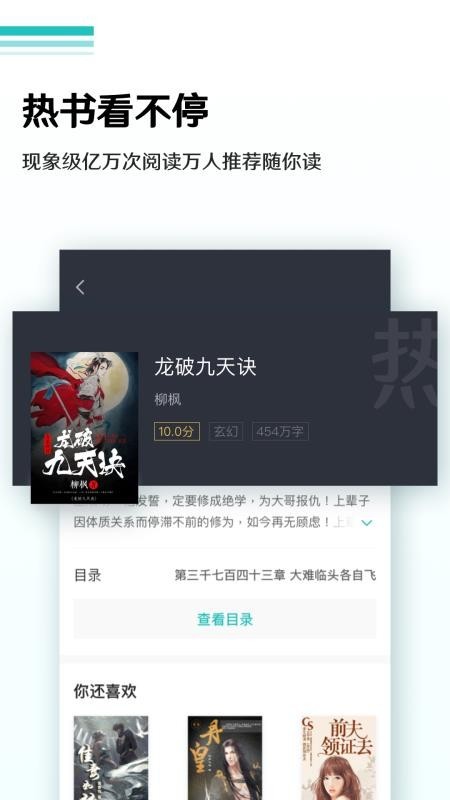 全本免费小说阅读器 v1.4.3 安卓手机版图1