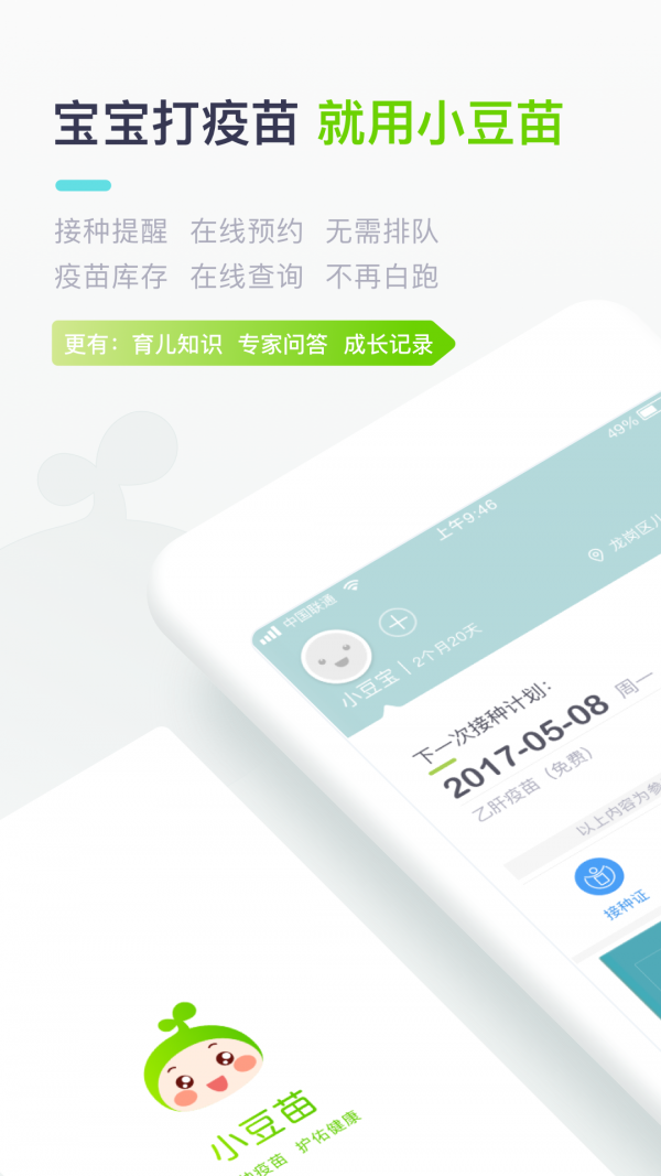 小豆苗 v2.1.9 安卓版图2