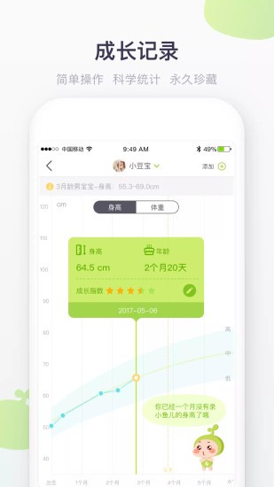 小豆苗 v2.1.9 安卓版图4