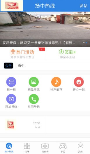 扬中热线 v2.1.9 安卓版图4