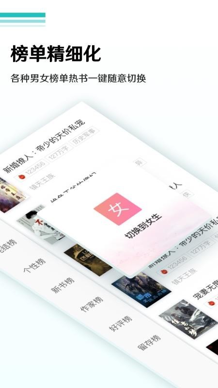 全本免费小说阅读器 v1.4.3 安卓手机版图3