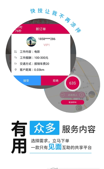 快技 v3.1.2 安卓手机版图2