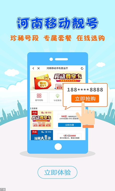 河南移动营业厅 v2.1.9 安卓版图1