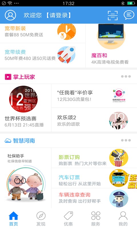 河南移动营业厅 v2.1.9 安卓版图4