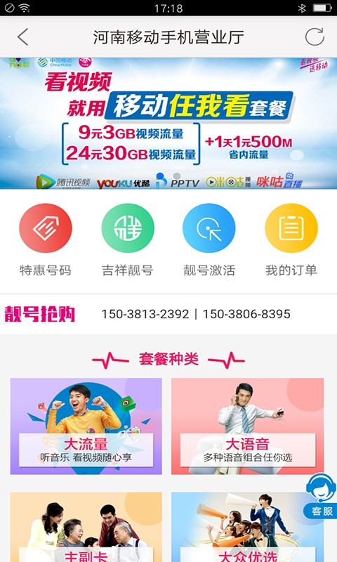 河南移动营业厅 v2.1.9 安卓版图3