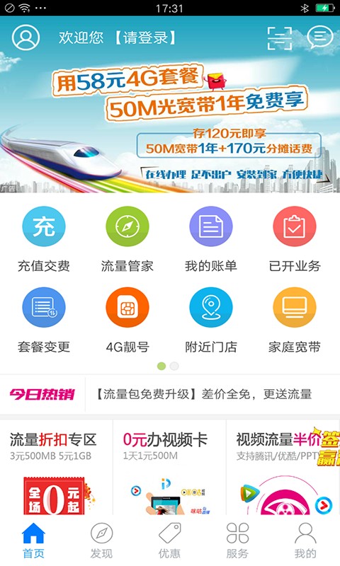 河南移动营业厅 v2.1.9 安卓版图2