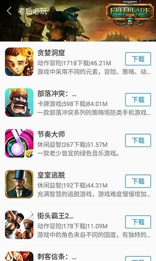 快吧游戏盒 v2.1.9 安卓版图4