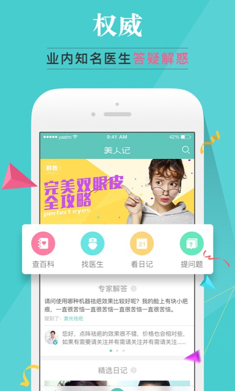 美人记 v2.1.9 安卓版图3