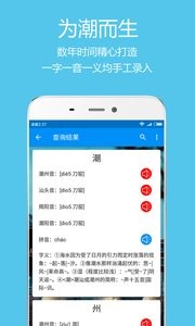 潮州音字典 v1.6.9 安卓版图1