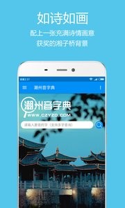 潮州音字典 v1.6.9 安卓版图2