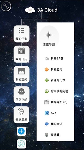 3A思维导图 v7.8.1 最新破解版图1