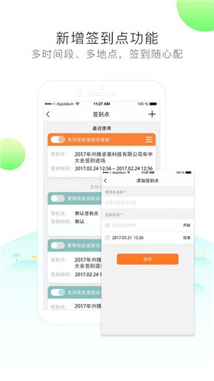 签到家 v7.1.4 破解版图4