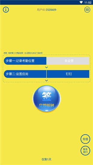 星极定位打卡 v5.2.5 免费破解版图5