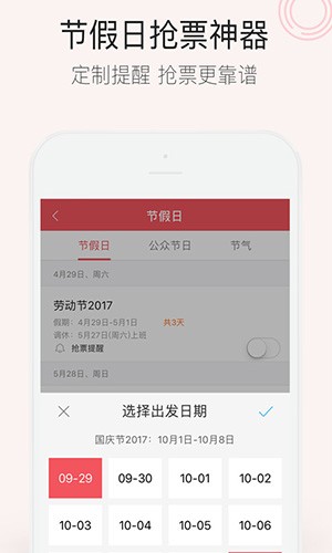 人生日历 v5.2.12 官方版图5