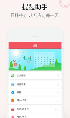 人生日历 v5.2.12 官方版图4