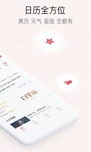 人生日历 v5.2.12 官方版图3