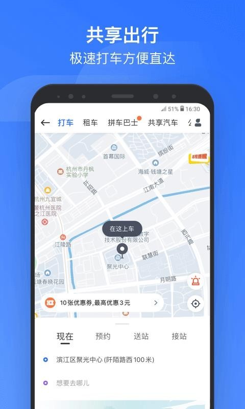 掌上高铁 v3.1.7 手机最新版图4