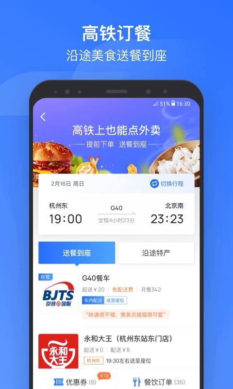 掌上高铁 v3.1.7 手机最新版图2