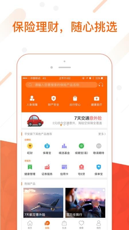 平安金管家 V6.06.11 官方手机版图2