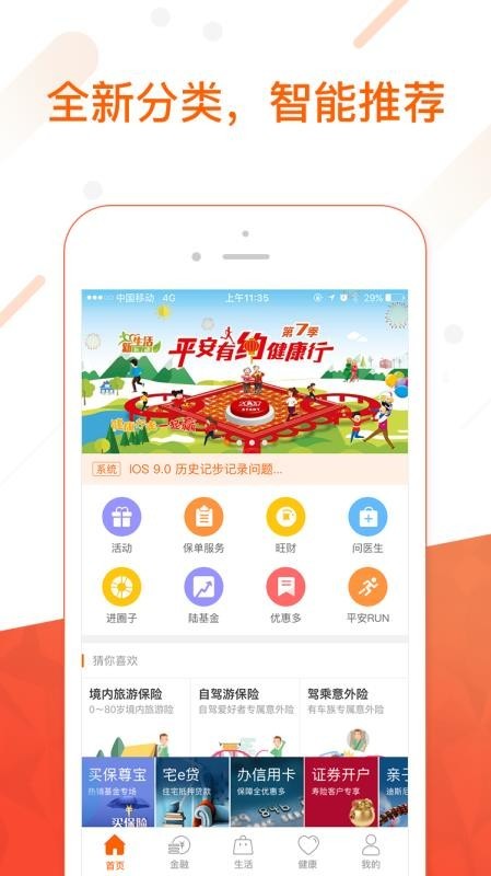 平安金管家 V6.06.11 官方手机版图3