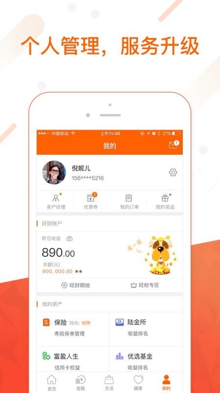 平安金管家 V6.06.11 官方手机版图4