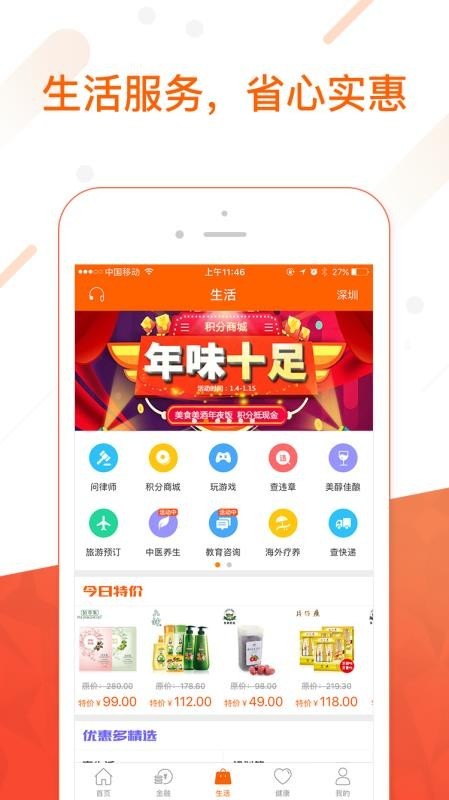 平安金管家 V6.06.11 官方手机版图1