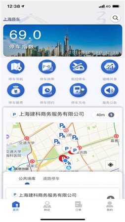 上海停车 v3.5.0 安卓版图1